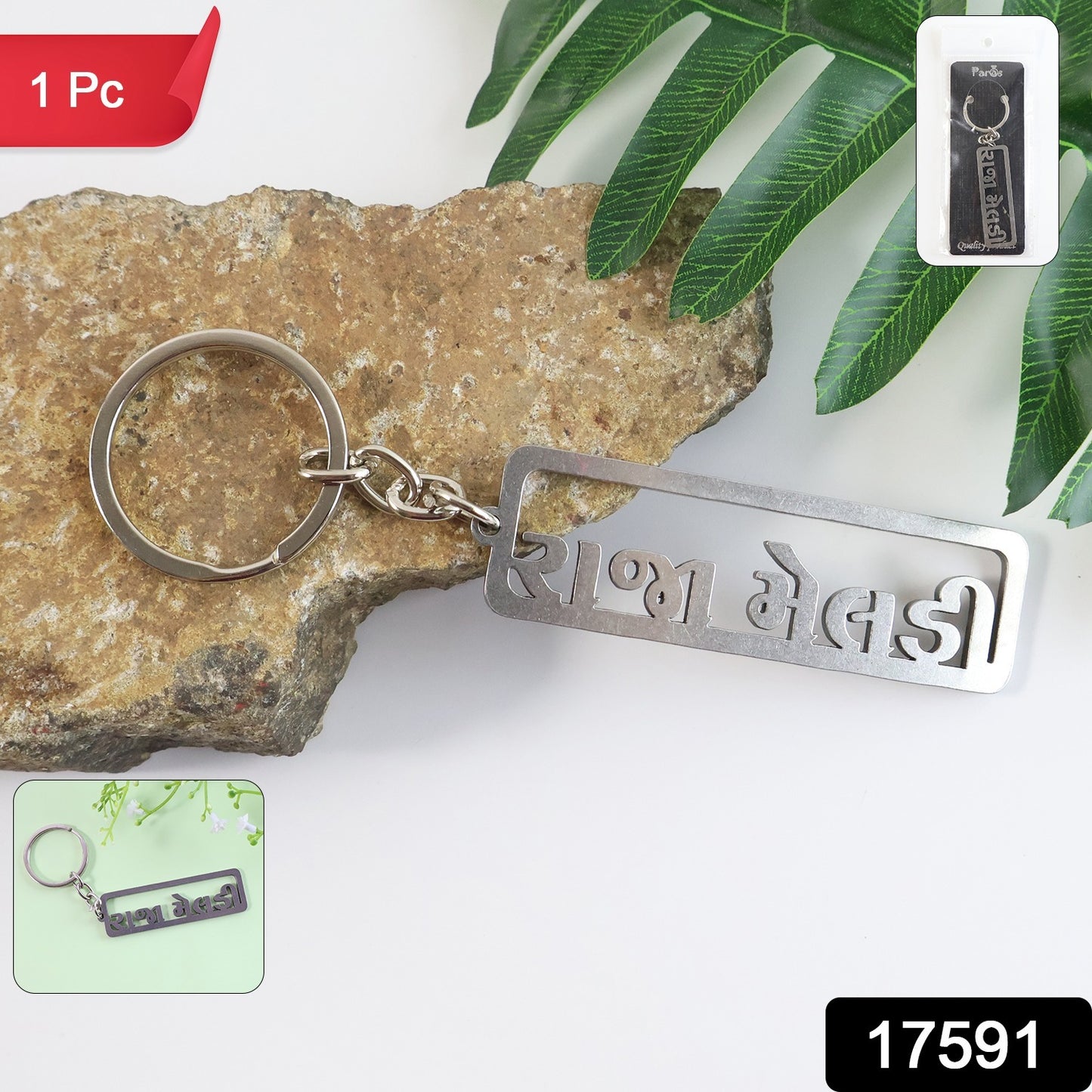 Premium Gujarati Text Metal Keychain (1 Pc)